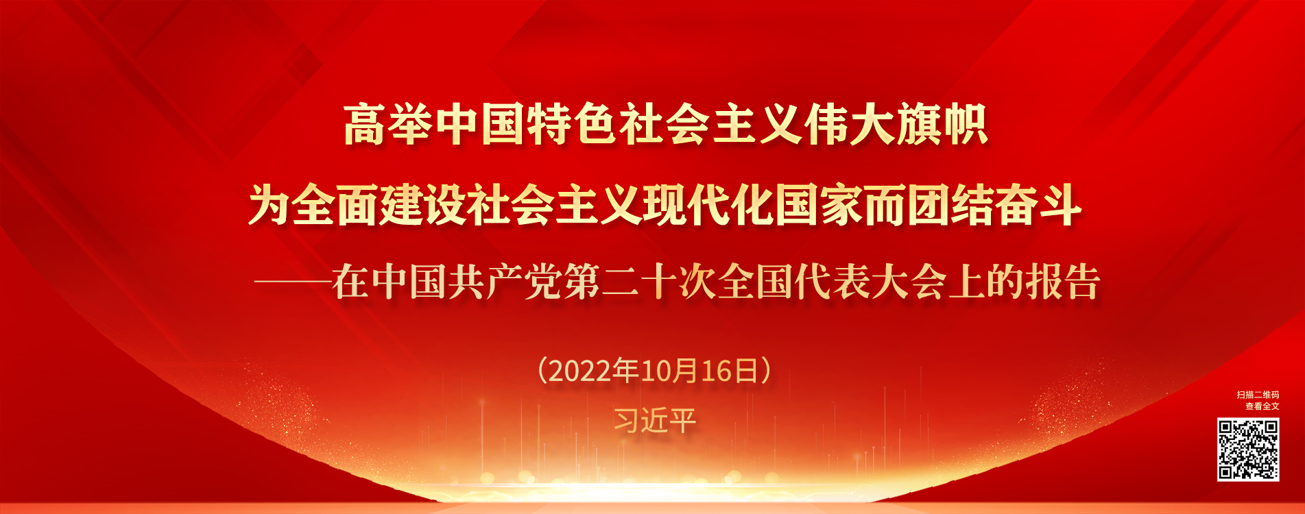 在中国共产党第二十次中国体彩网手机版代表大会上的报告.jpg